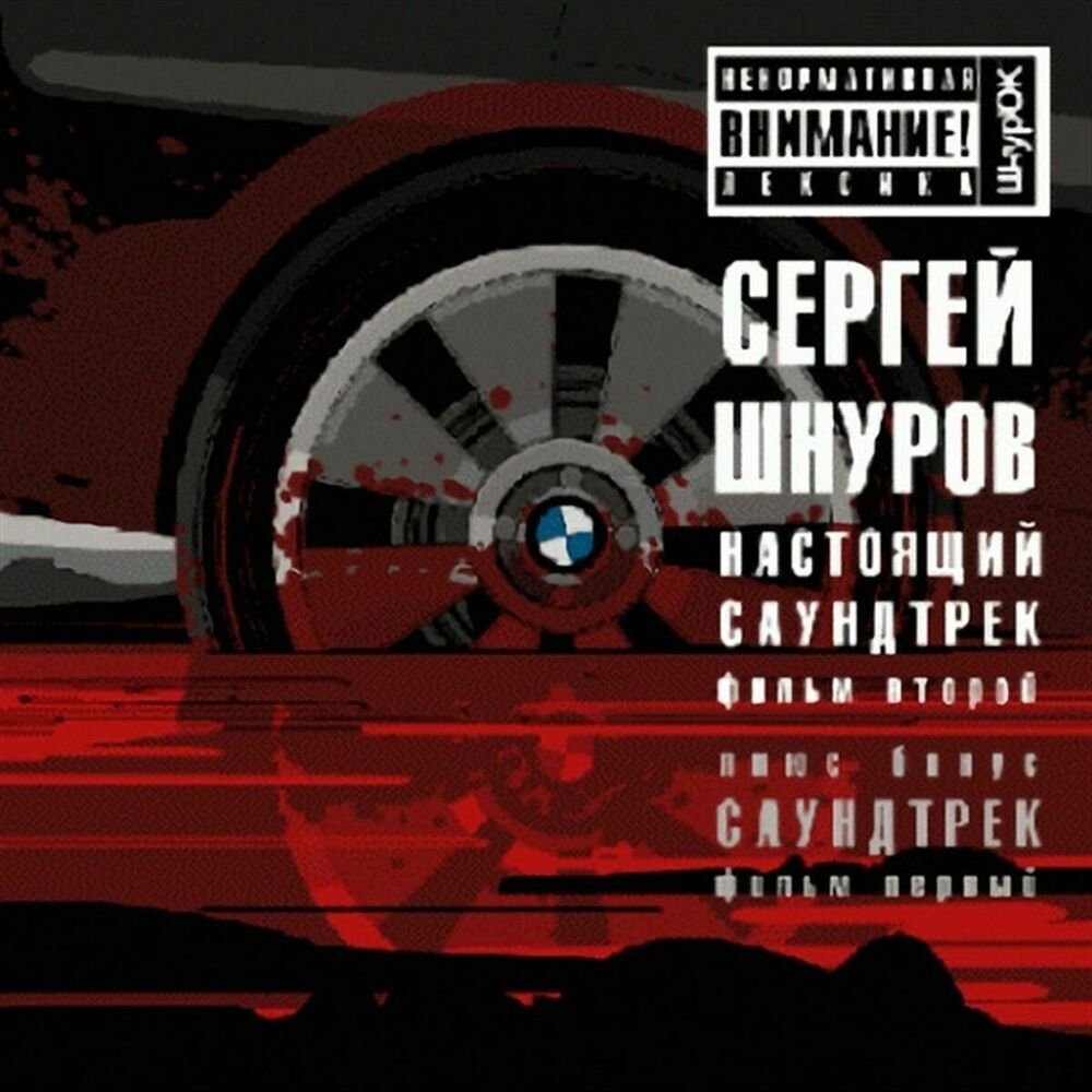Picture of Сергей Шнуров