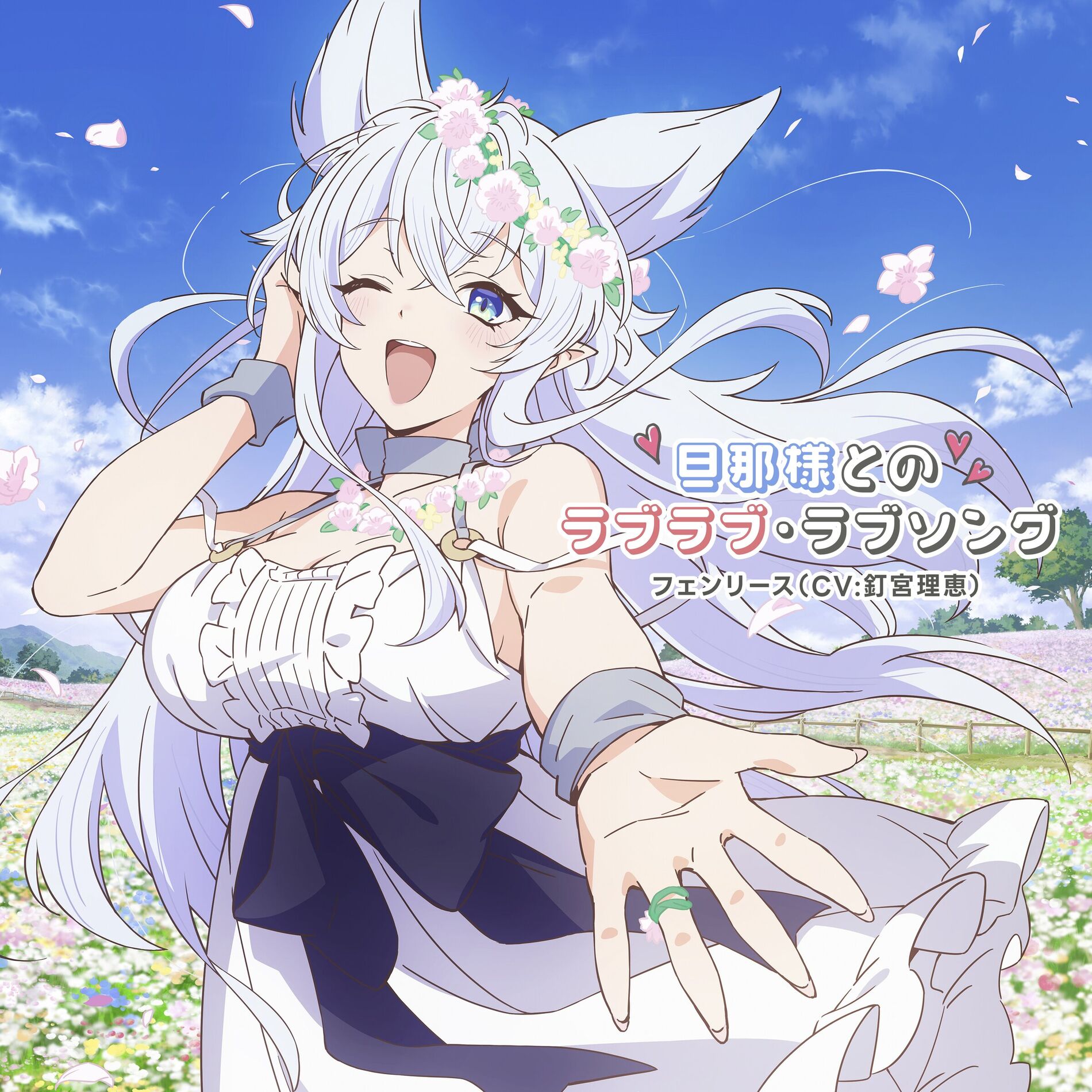 Fenrys(CV:KUGIMIYA Rie)