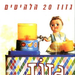 Picture of Gazoz