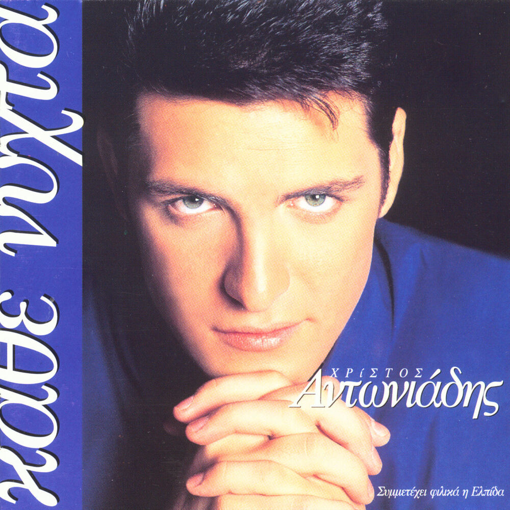 Picture of Christos Antoniadis