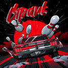 Лёша стелит