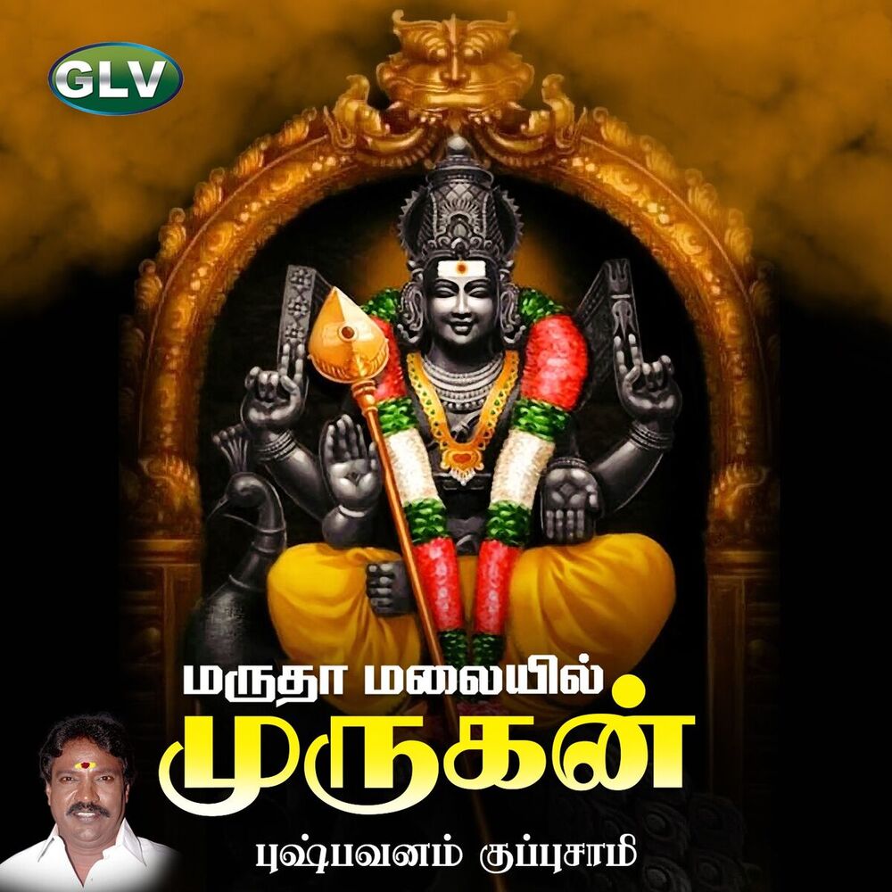 Picture of Pushpavanam Kuppusamy