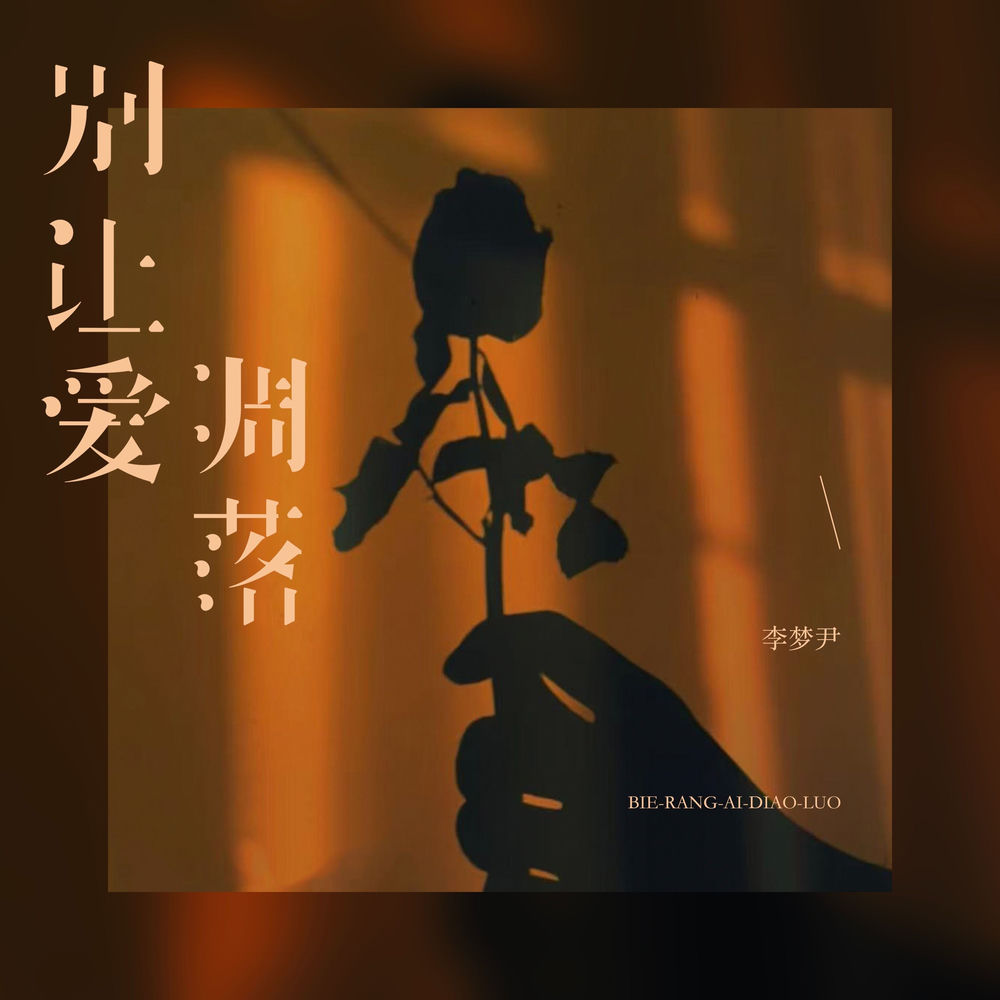 李梦尹