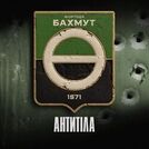 Антитіла