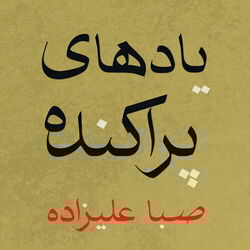 Picture of Saba Alizadeh