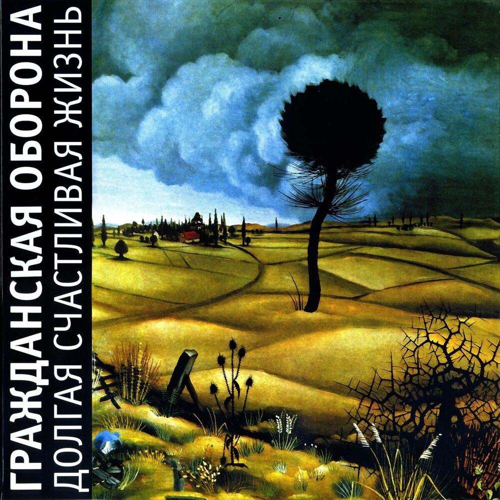 Picture of Гражданская Оборона