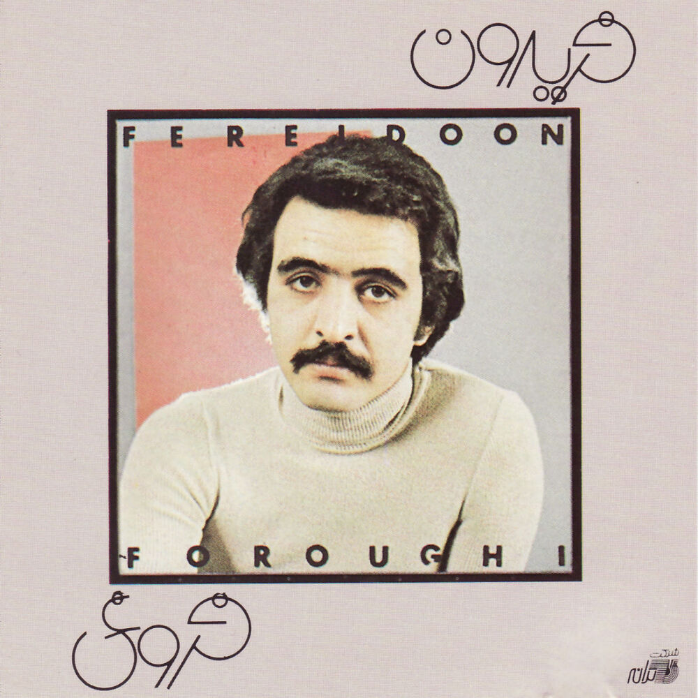 Picture of Fereidoon Foroughi