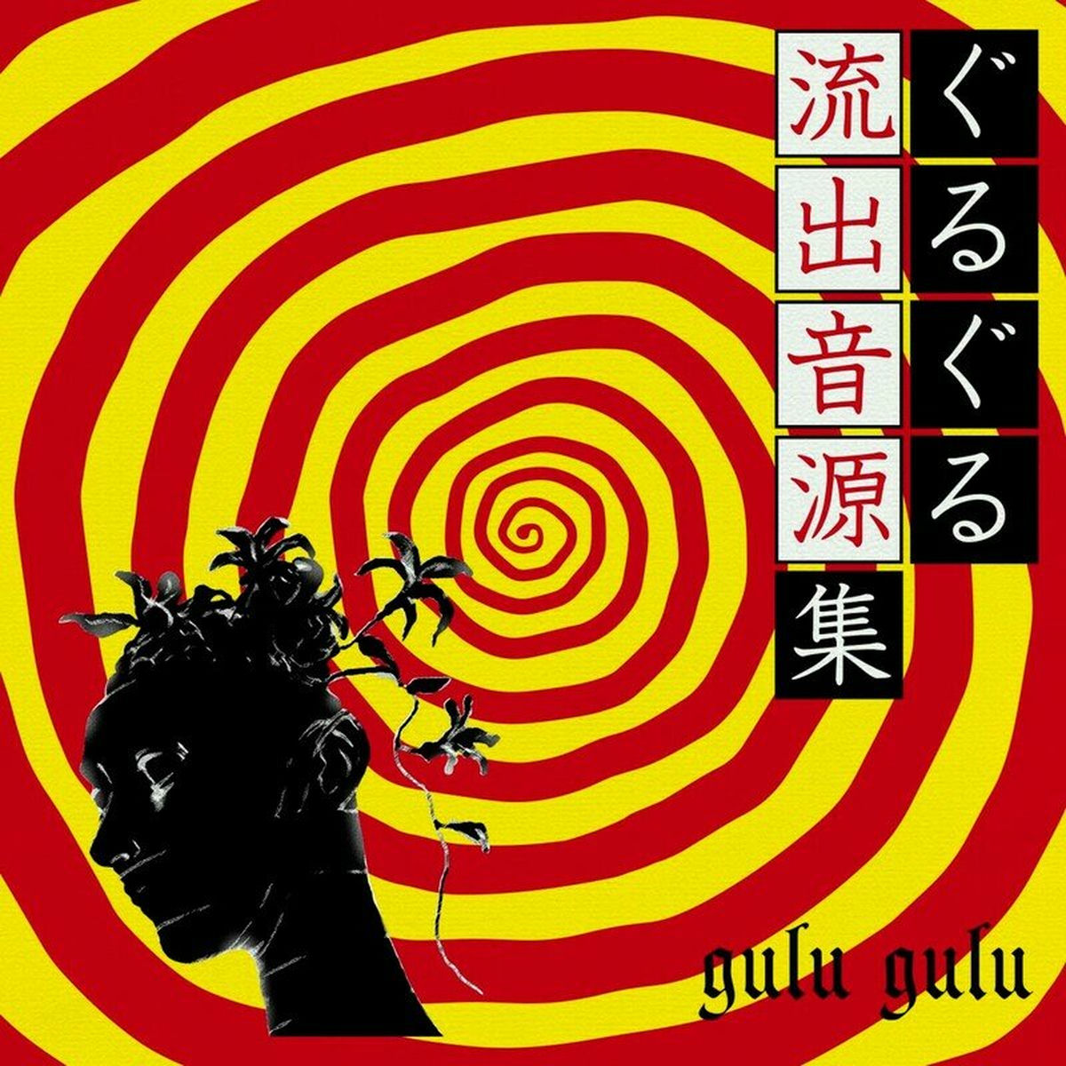 BUCK-TICK ジャンパー ONE LIFE, ONE DEATH ONE LIFE, ONE DEATH CUT UP （LIVE） - Album by BUCK-TICK