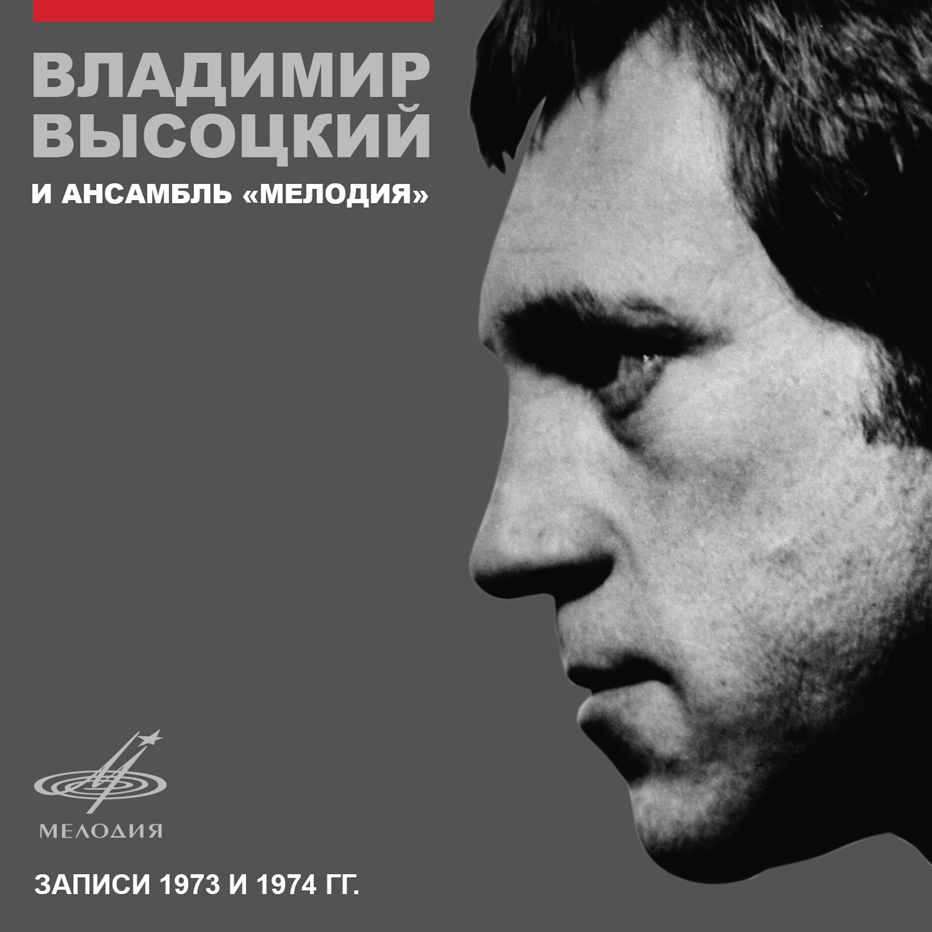 Vladimir Vysotsky
