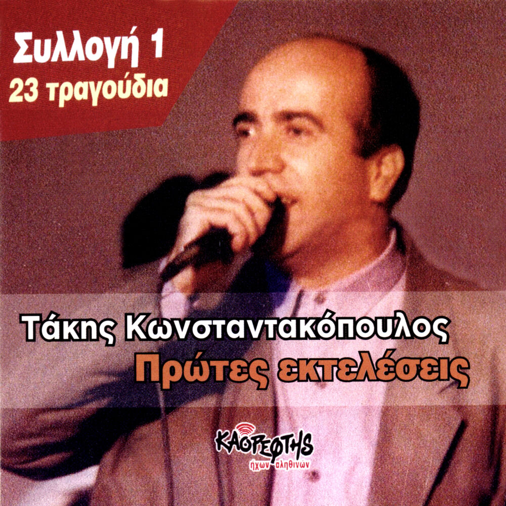 Picture of Takis Konstantakopoulos