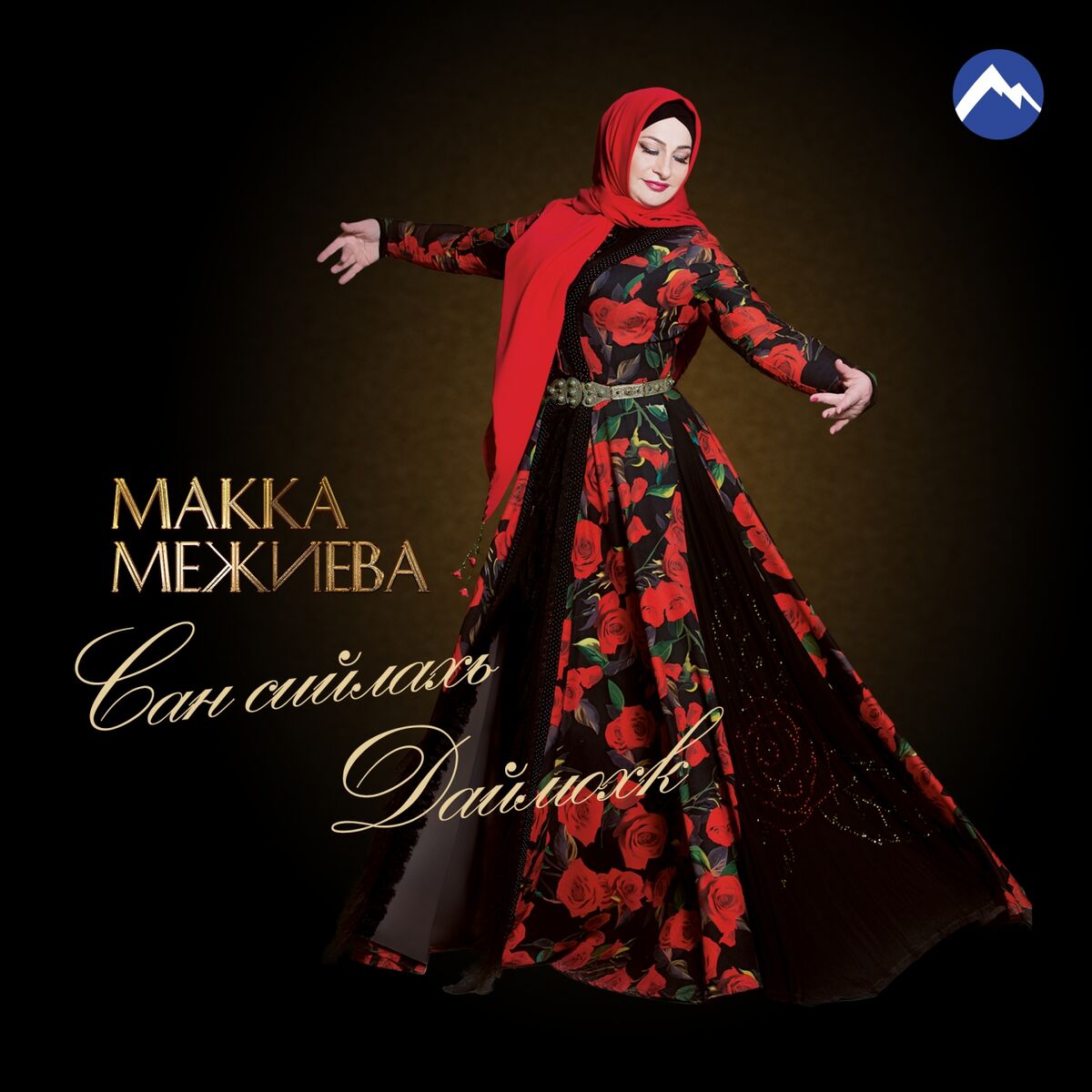 Макка Межиева