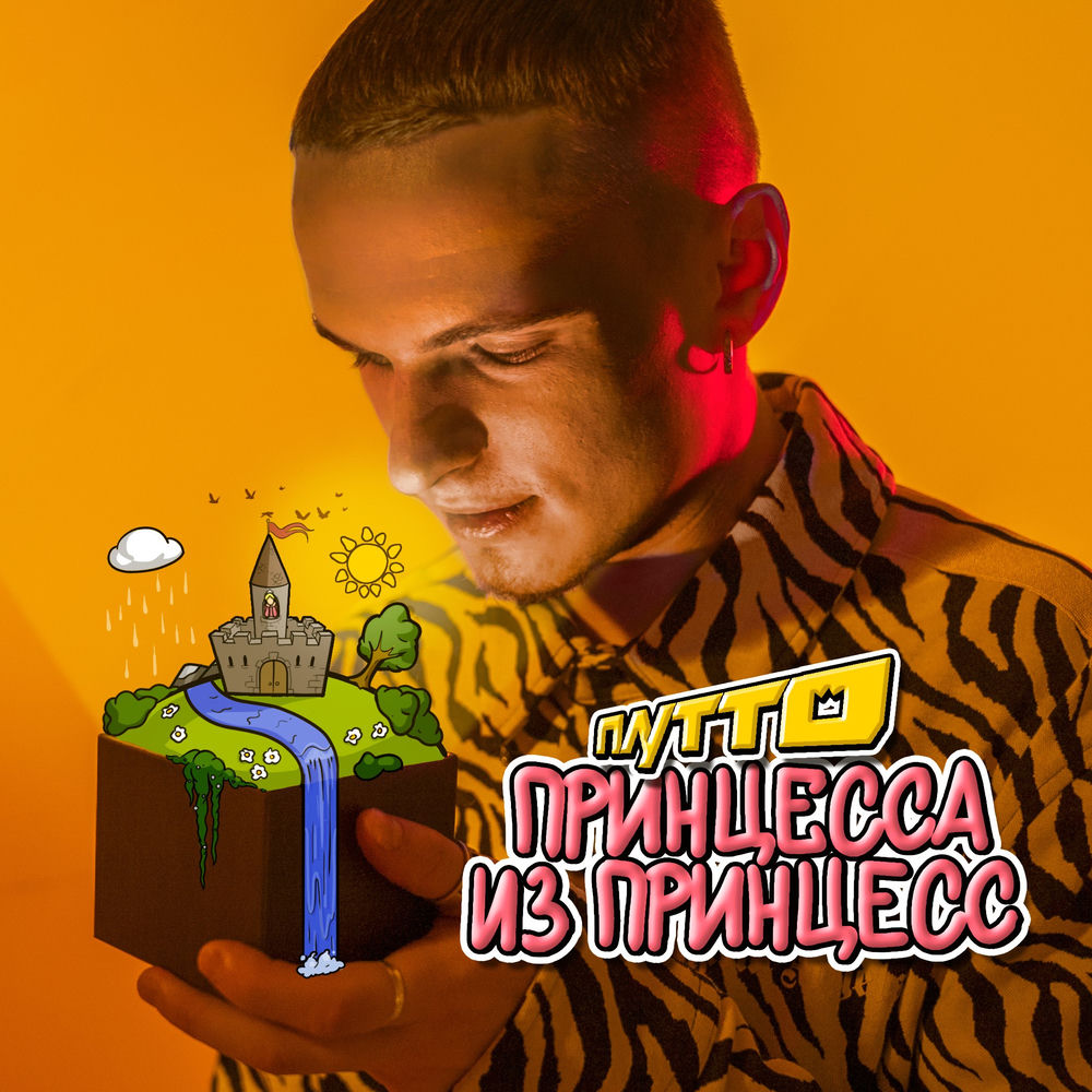 ПЛУТТО