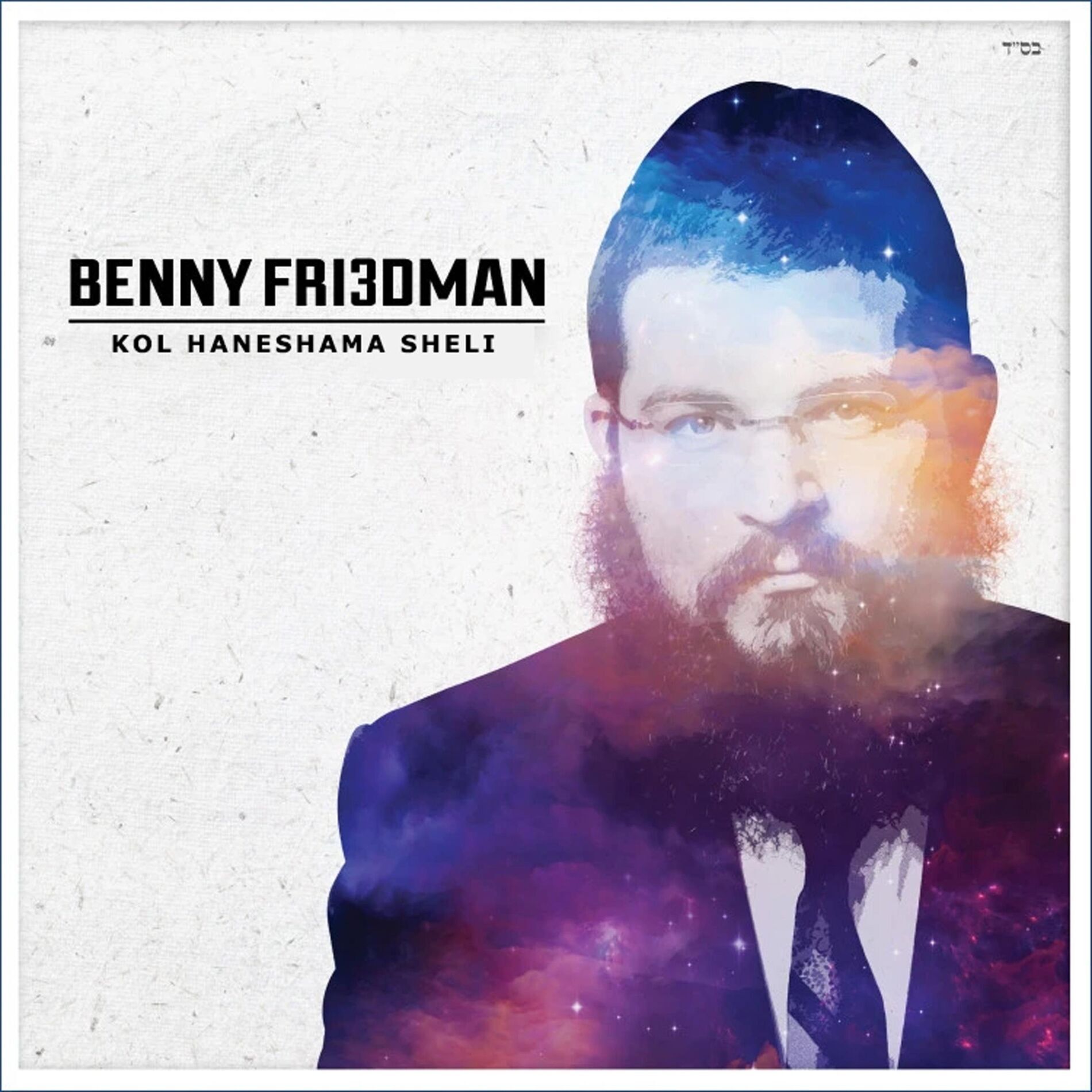 Benny Friedman
