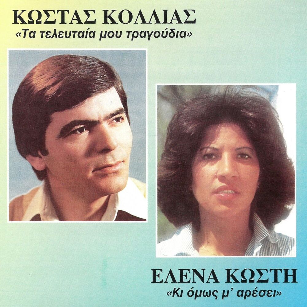 Picture of Elena Kosti