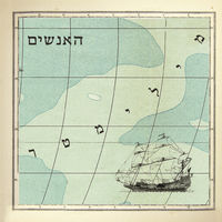האנשים