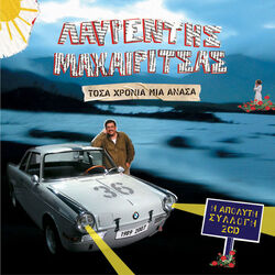 Picture of Lavrentis Machairitsas