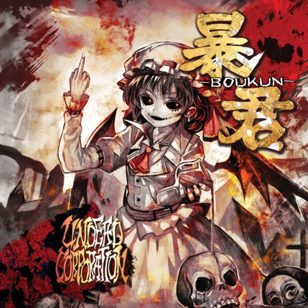 Picture of UNDEAD CORPORATION DOUJIN WORKS
