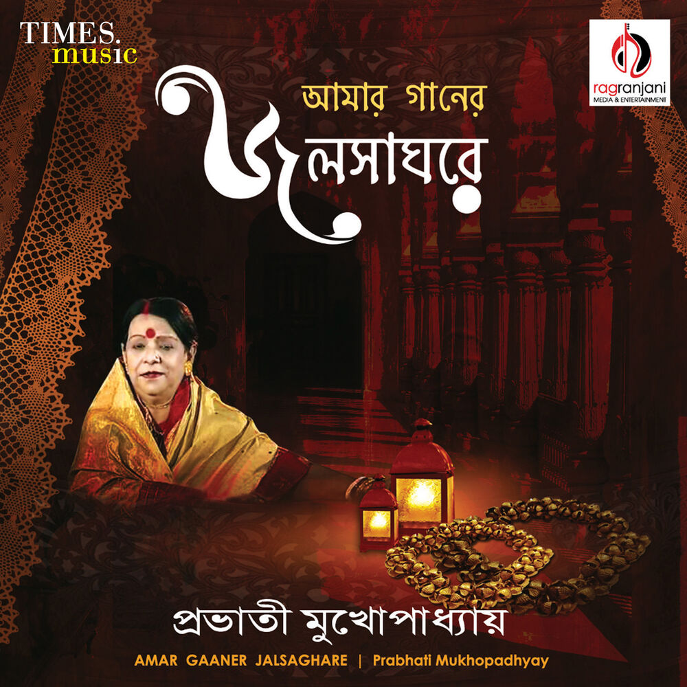 Picture of Prabhati Mukherjee