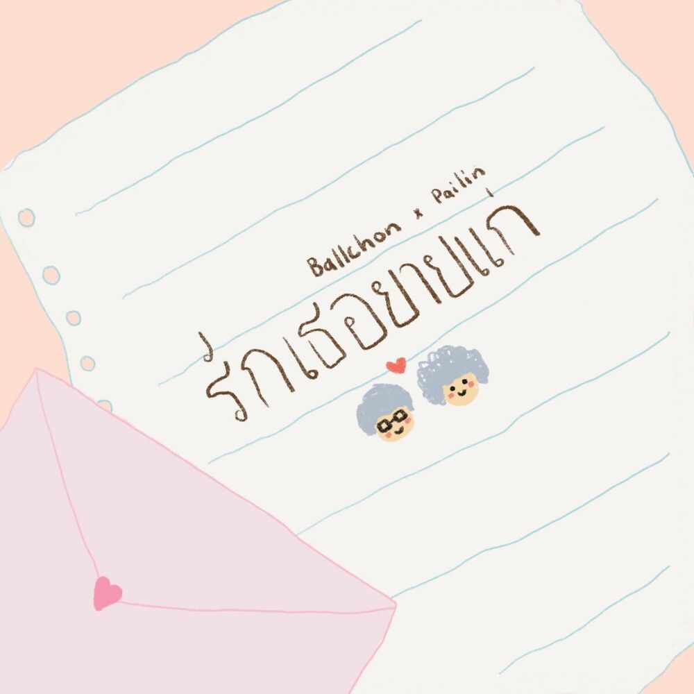 Picture of PAILIN
