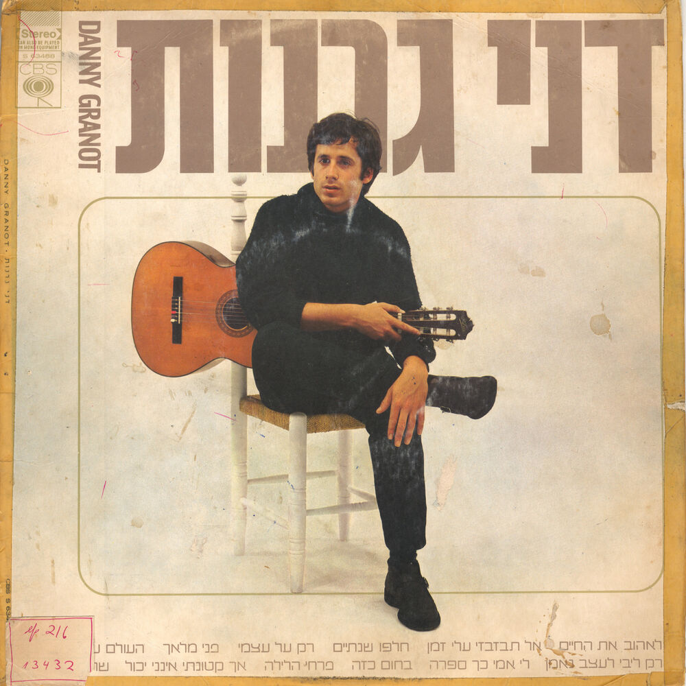 Picture of דני גרנות