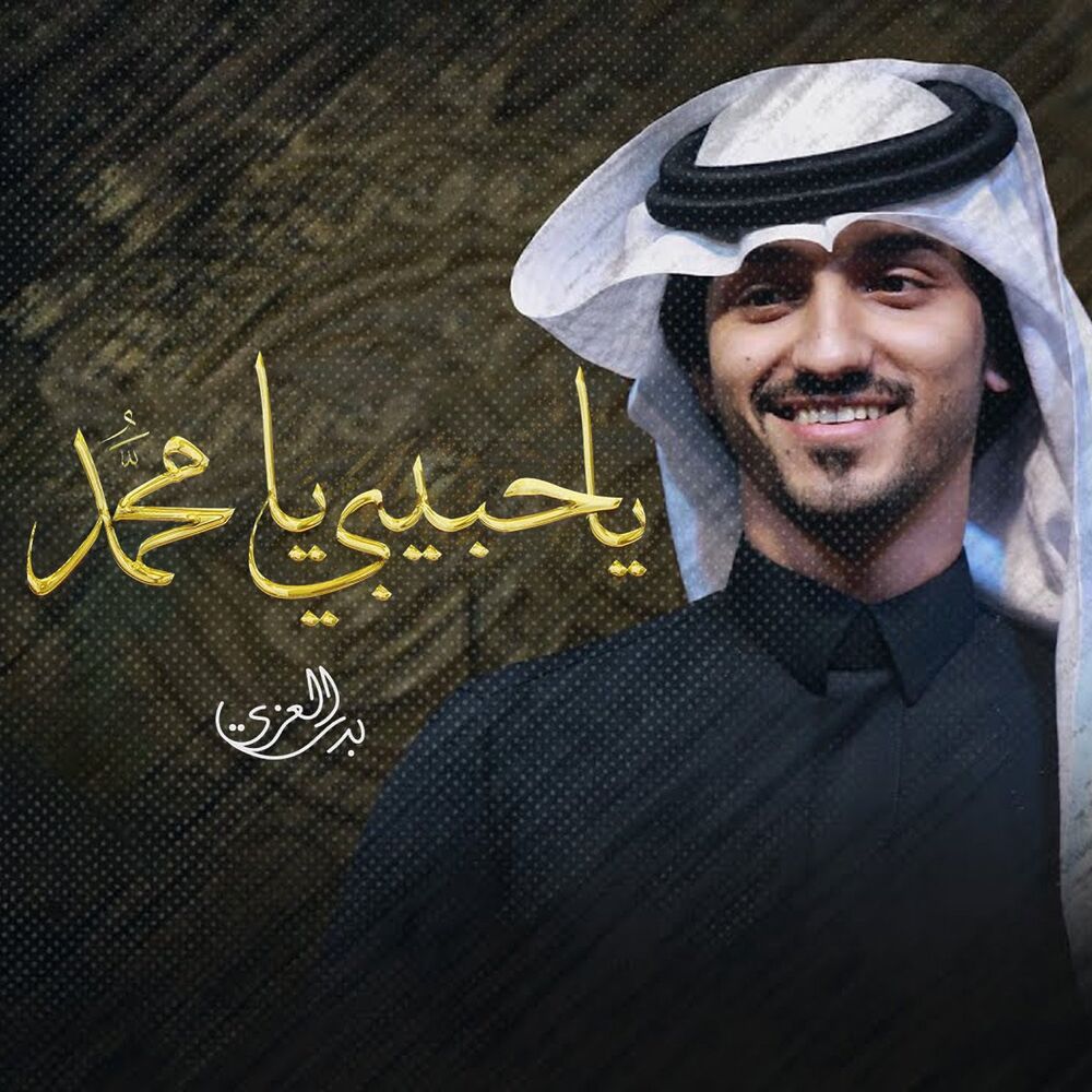 Picture of بدر العزي