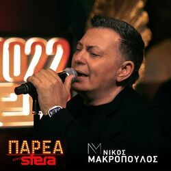 Picture of Nikos Makropoulos