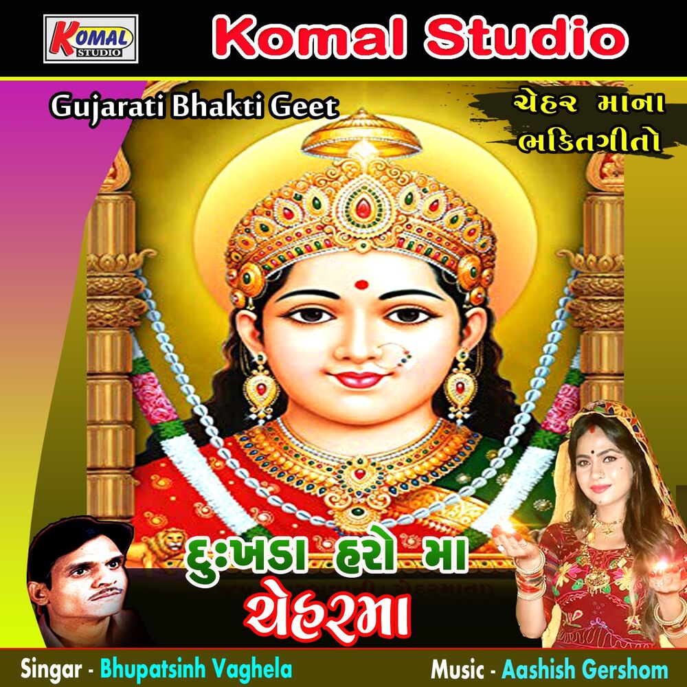 Picture of Bhupatsinh Vaghela