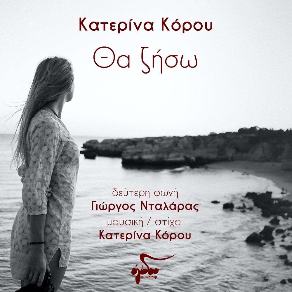 Picture of Katerina Korou