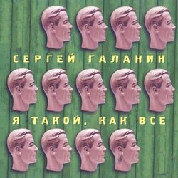 Picture of Сергей Галанин