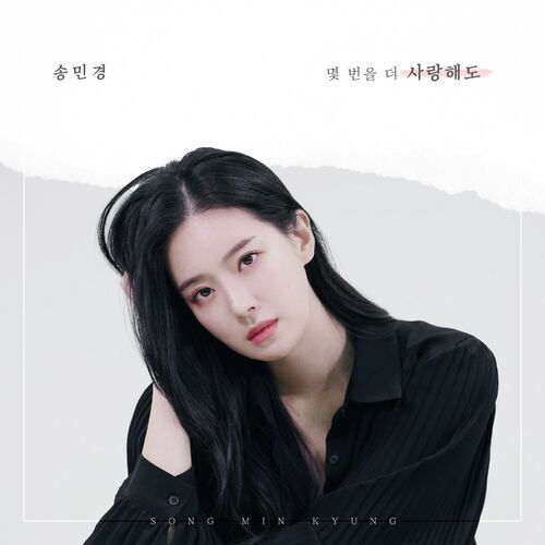 2025年秋冬新作 Min Song Kyung: Deezer | concerts songs, albums, その他