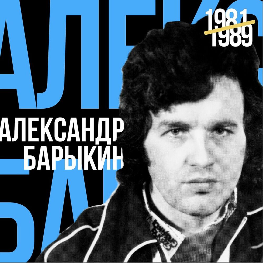 Picture of Александр Барыкин