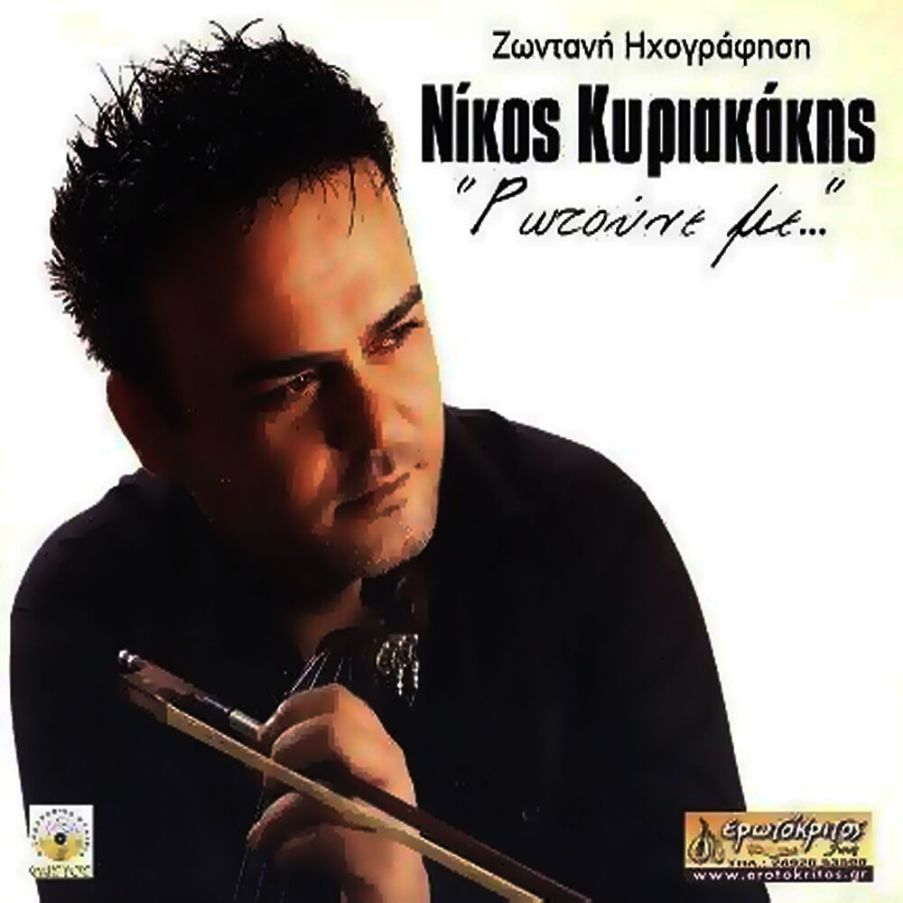 Picture of Nikos Kyriakakis