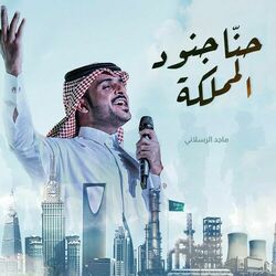 Picture of Majed Alrslani