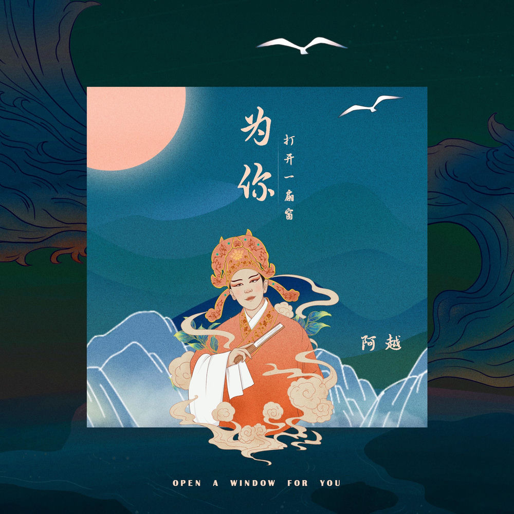 阿越