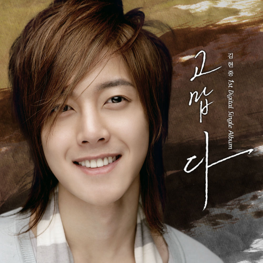 Photo de l'artiste Kim Hyun Joong