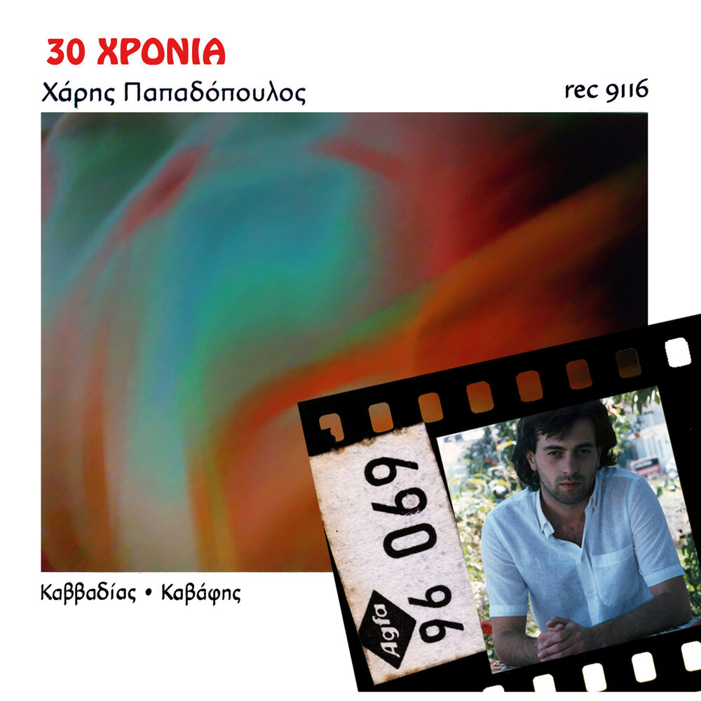Picture of Haris Papadopoulos