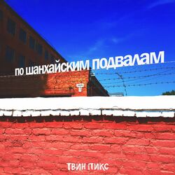 Picture of Твин Пикс
