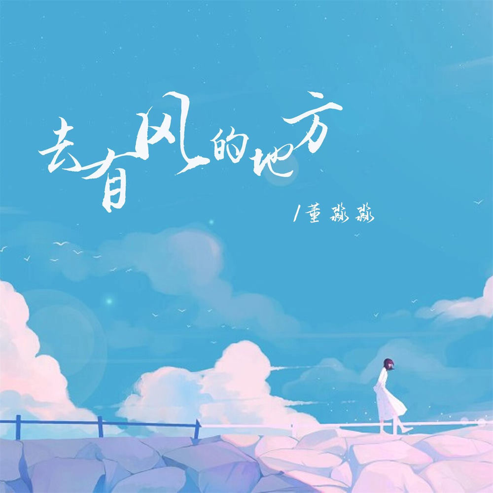 董淼淼