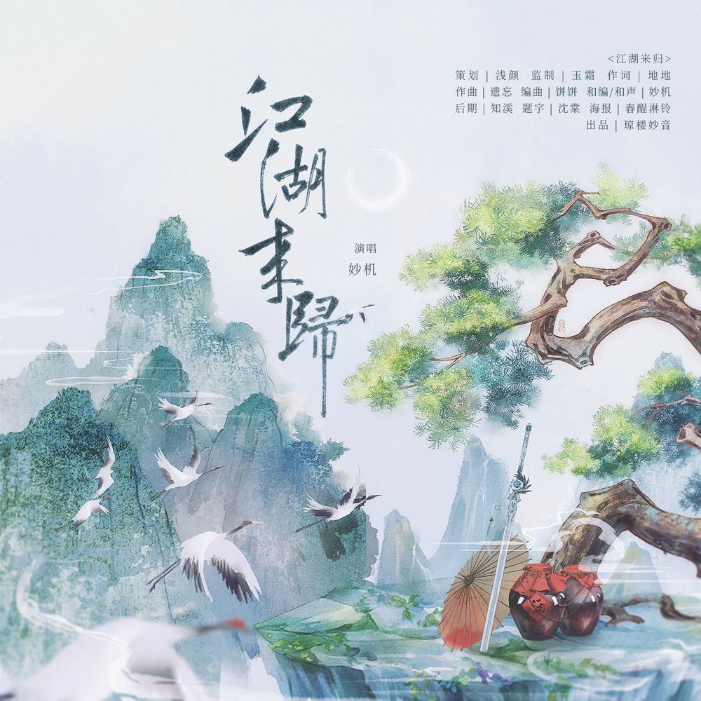 妙机