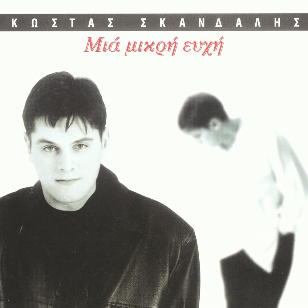 Picture of Kostas Skandalis
