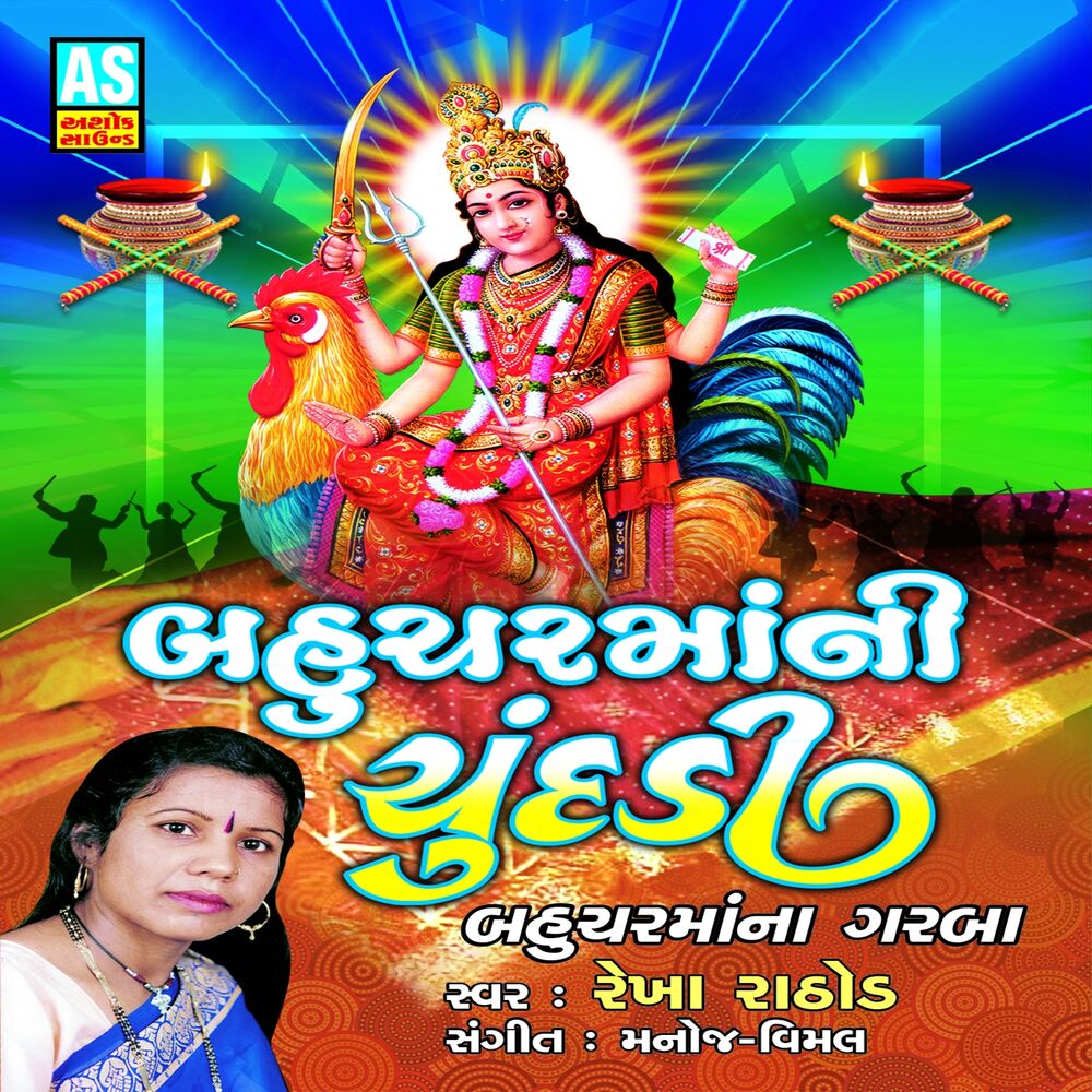 Picture of Rekha Rathod