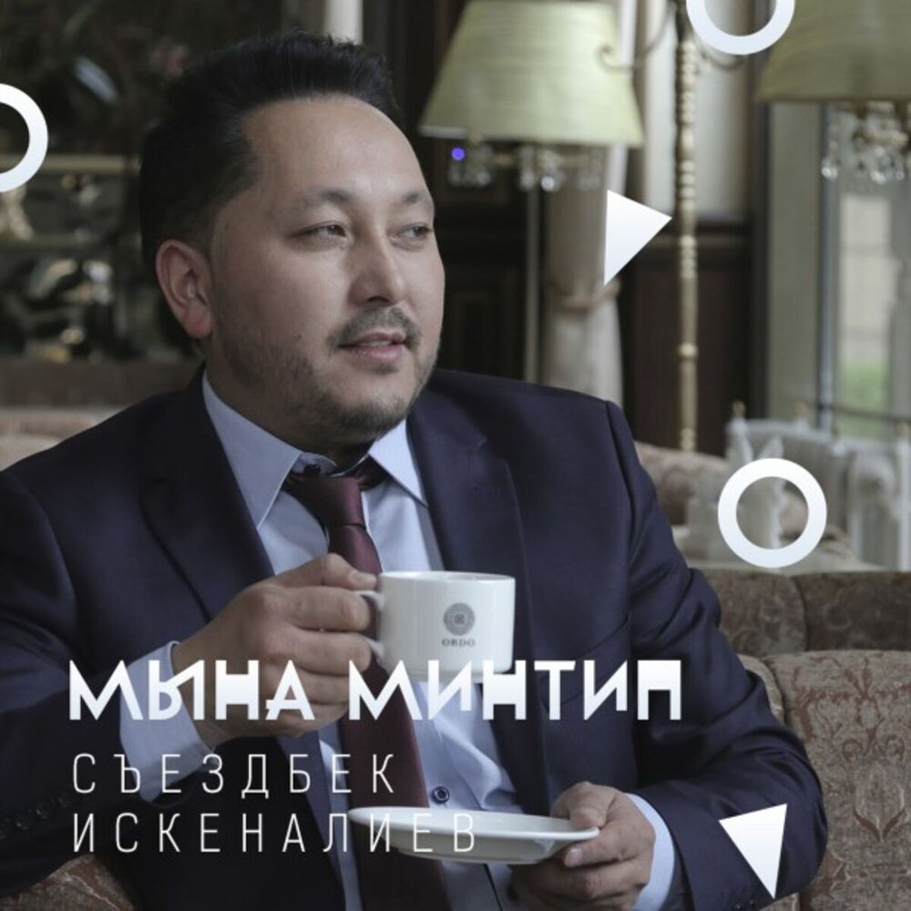 Picture of Съездбек Искеналиев