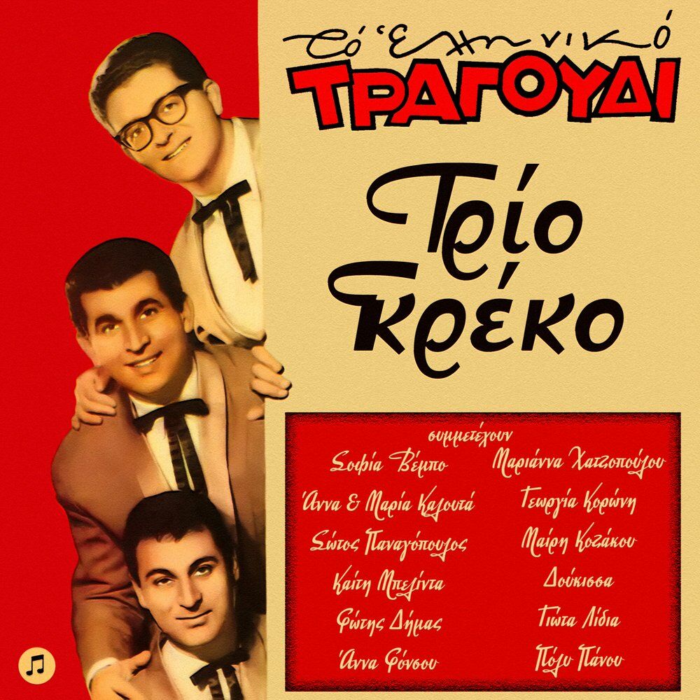 Picture of Trio Greko