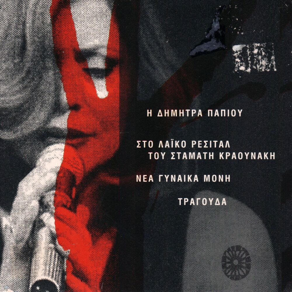 Picture of Dimitra Papiou