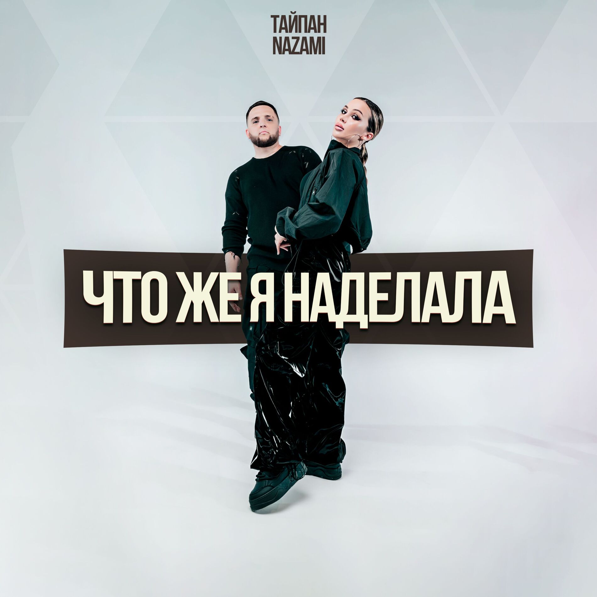 Тайпан