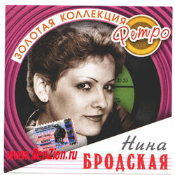 Picture of Nina Brodskaya