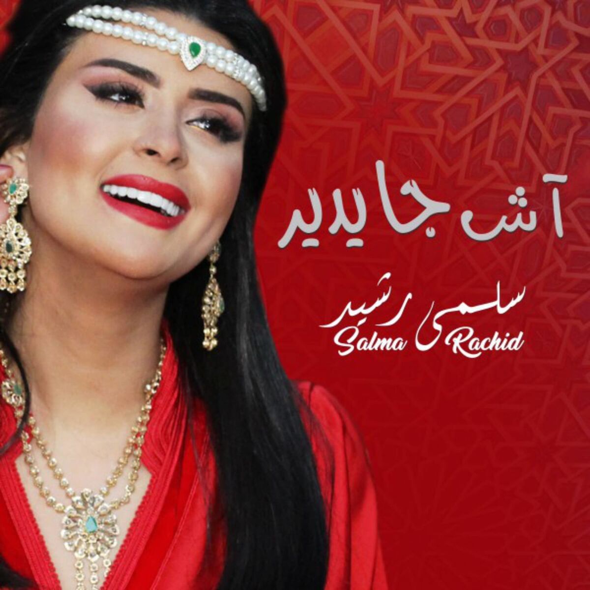 Salma Rachid