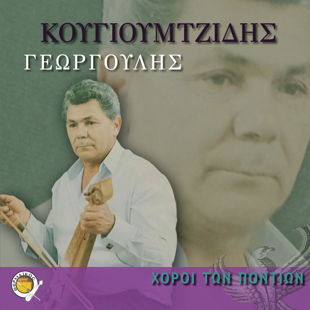 Picture of Giorgoulis Kougioumtzidis