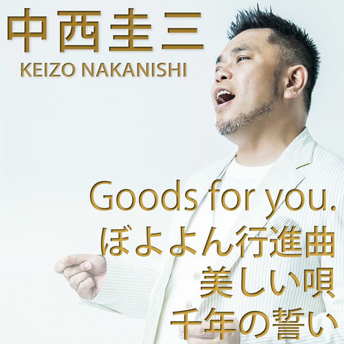 Keizo Nakanishi: albums, songs, concerts | Deezer
