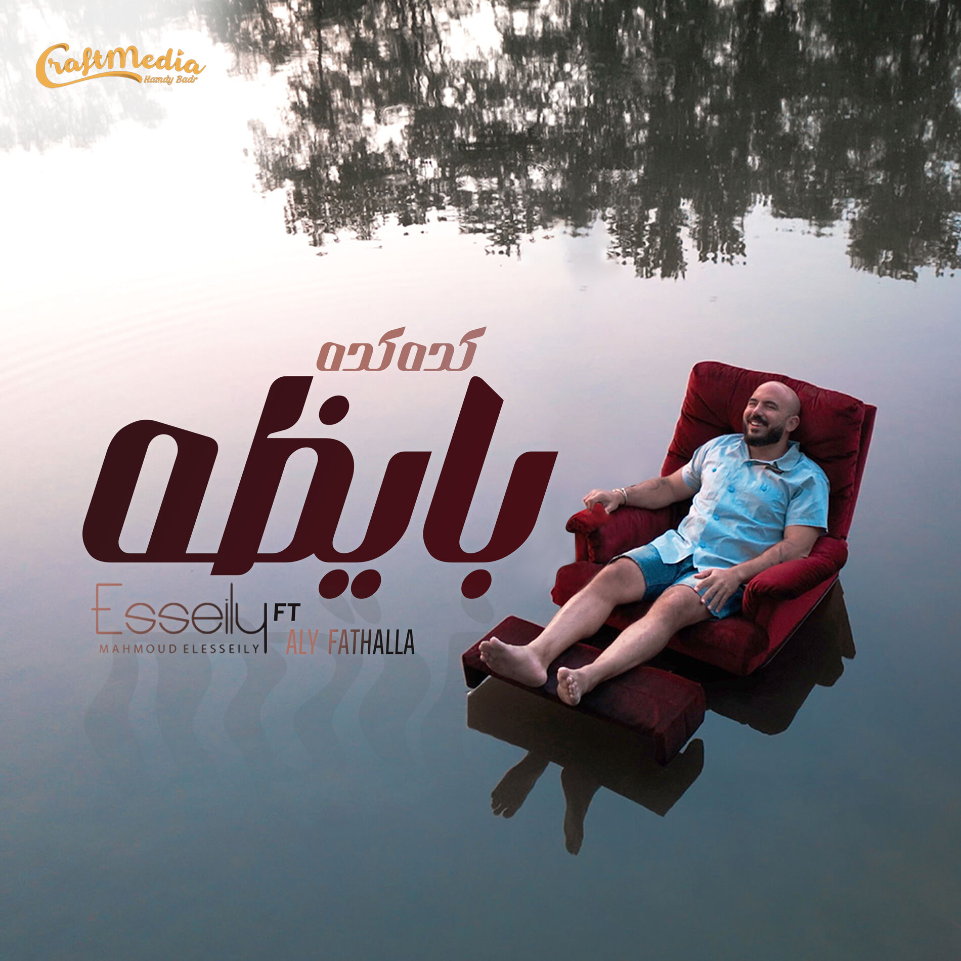 Artist picture of Mahmoud El Esseily